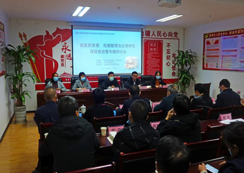 臨滄市中醫醫院召開佤醫藥普查、挖掘整理及應用研究項目推進會暨