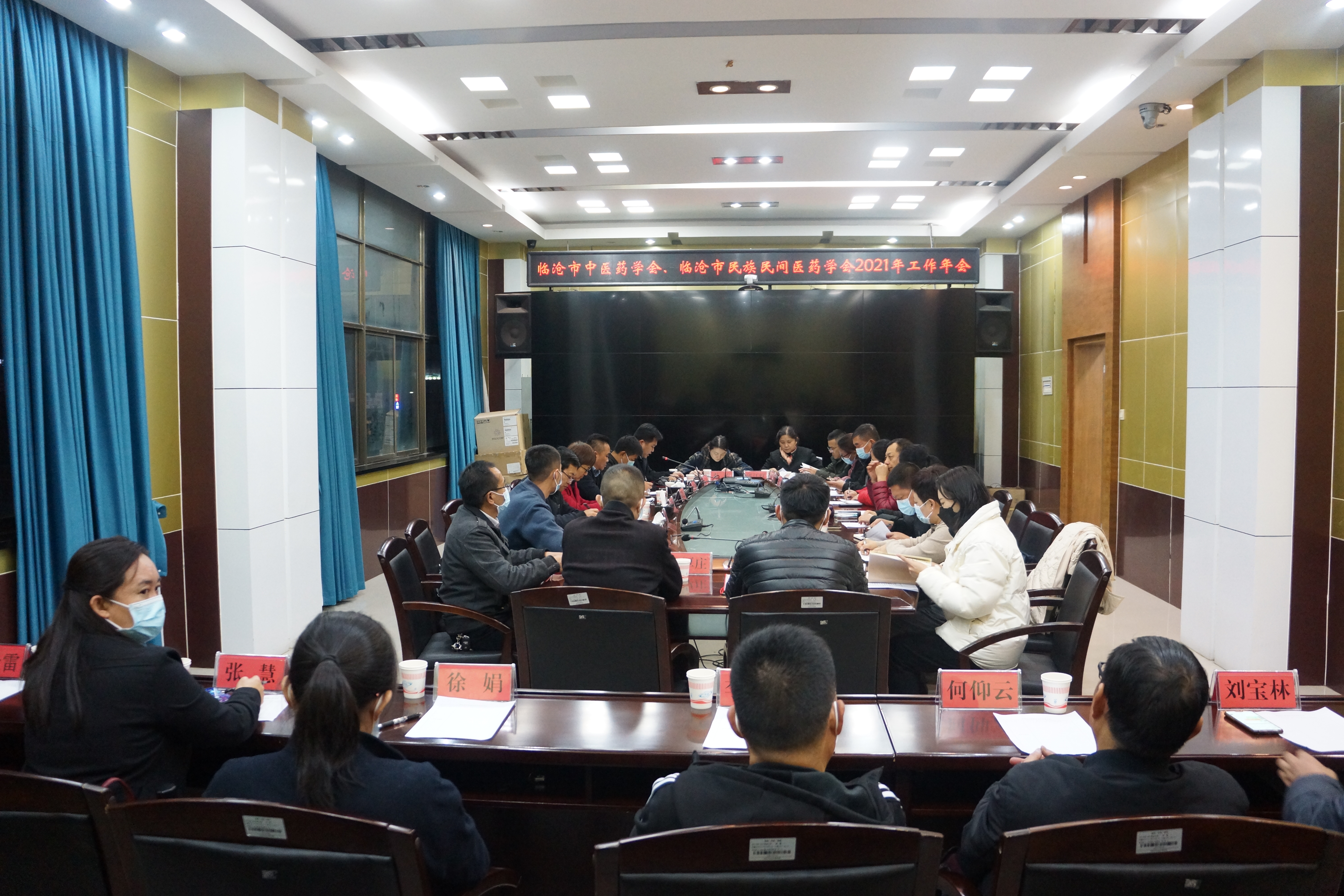 臨滄市中醫(yī)藥學(xué)會、市民族民間醫(yī)藥學(xué)會召開2021年工作年會(圖1)