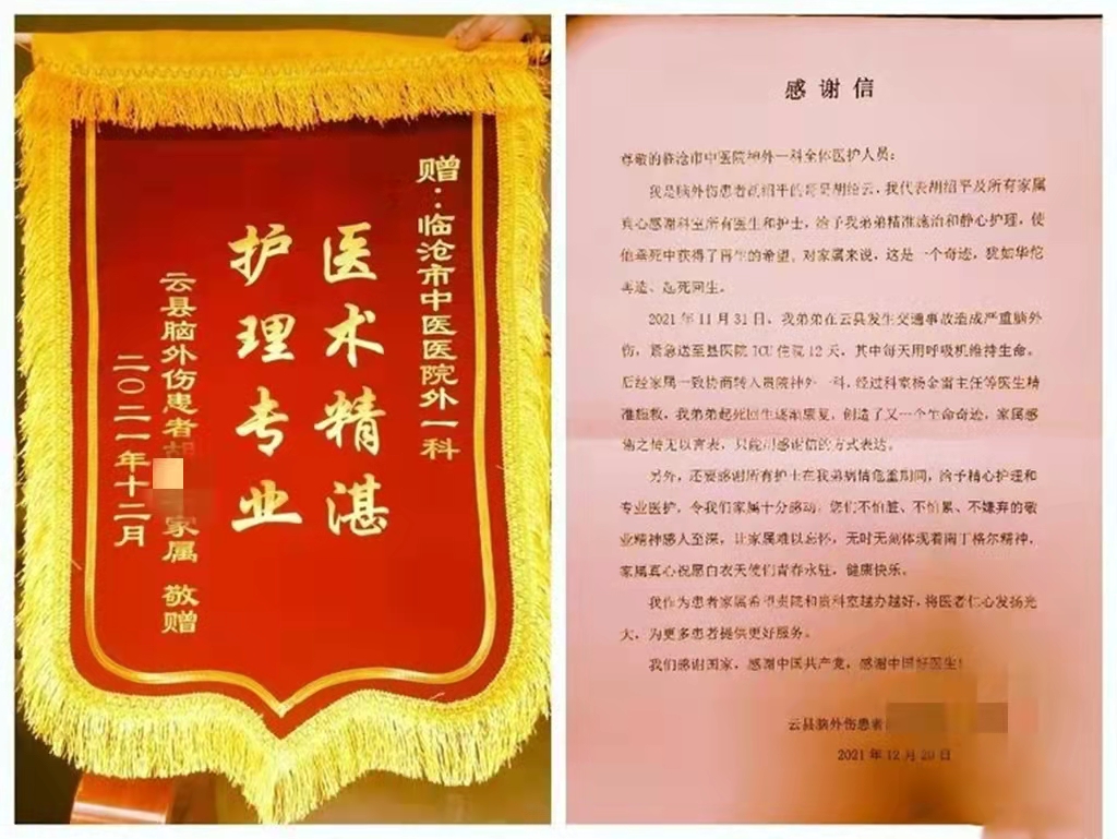 錦旗和額感謝信.jpg 錦旗和額感謝信.jpg