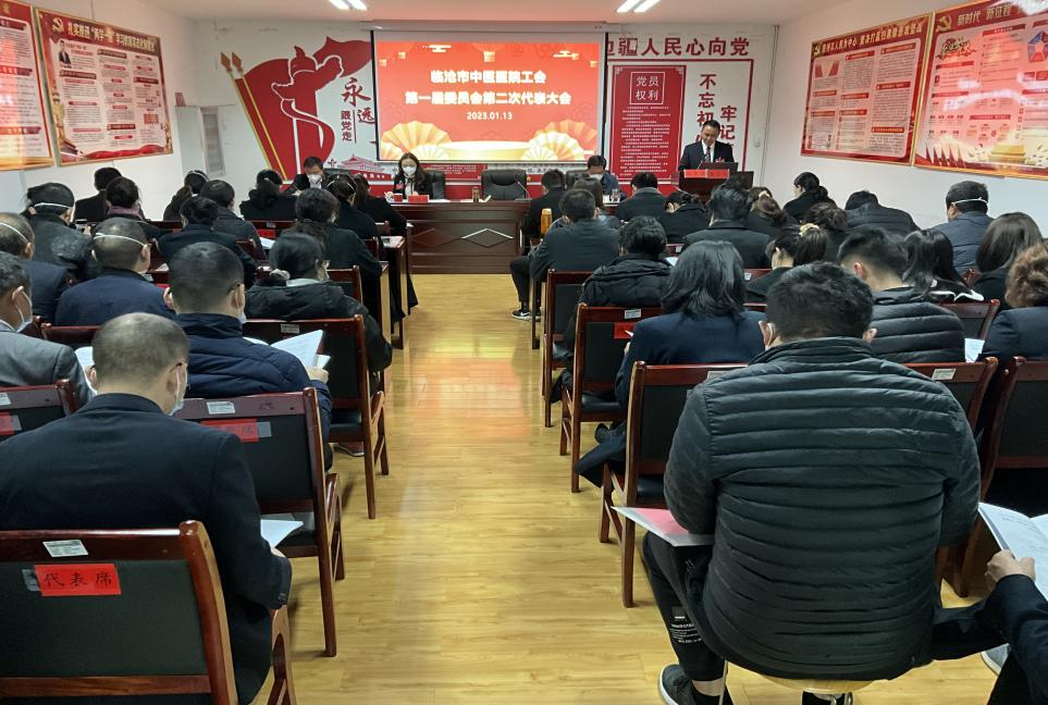 抓機遇、促發展、謀跨越，市中醫醫院第一屆第二次職代會順利召開