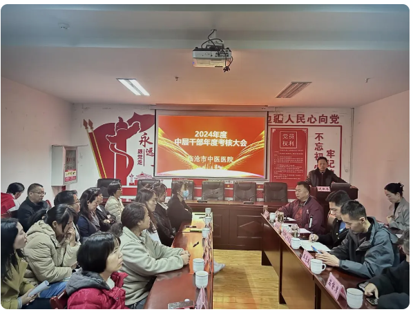 臨滄市中醫醫院圓滿完成2024年度中層干部年度考核