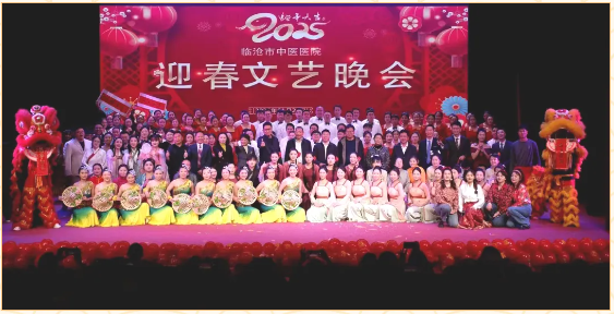 針灸草藥歌盛世，岐黃之術映春光 —— 臨滄市中醫醫院2025