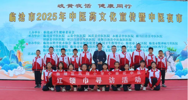 傳承中醫文化，大手拉小手，紅領巾在行動