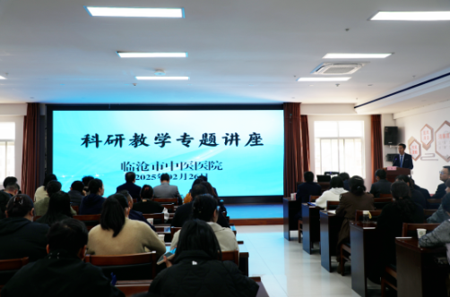 專家指路，明晰方向——臨滄市中醫醫院舉辦科研教學專題講座