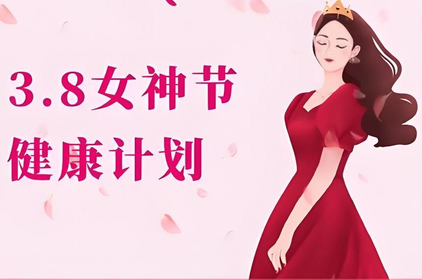 號外！號外！三八節關愛女性活動開始啦