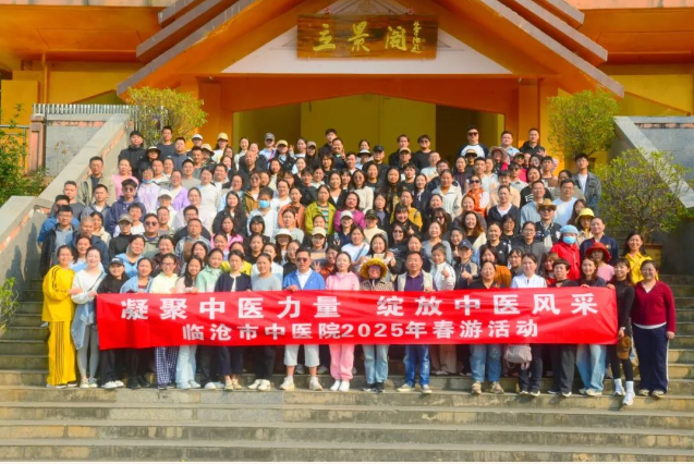 春日綻放，中醫力量——臨滄市中醫醫院春游團建活動點亮團隊力量