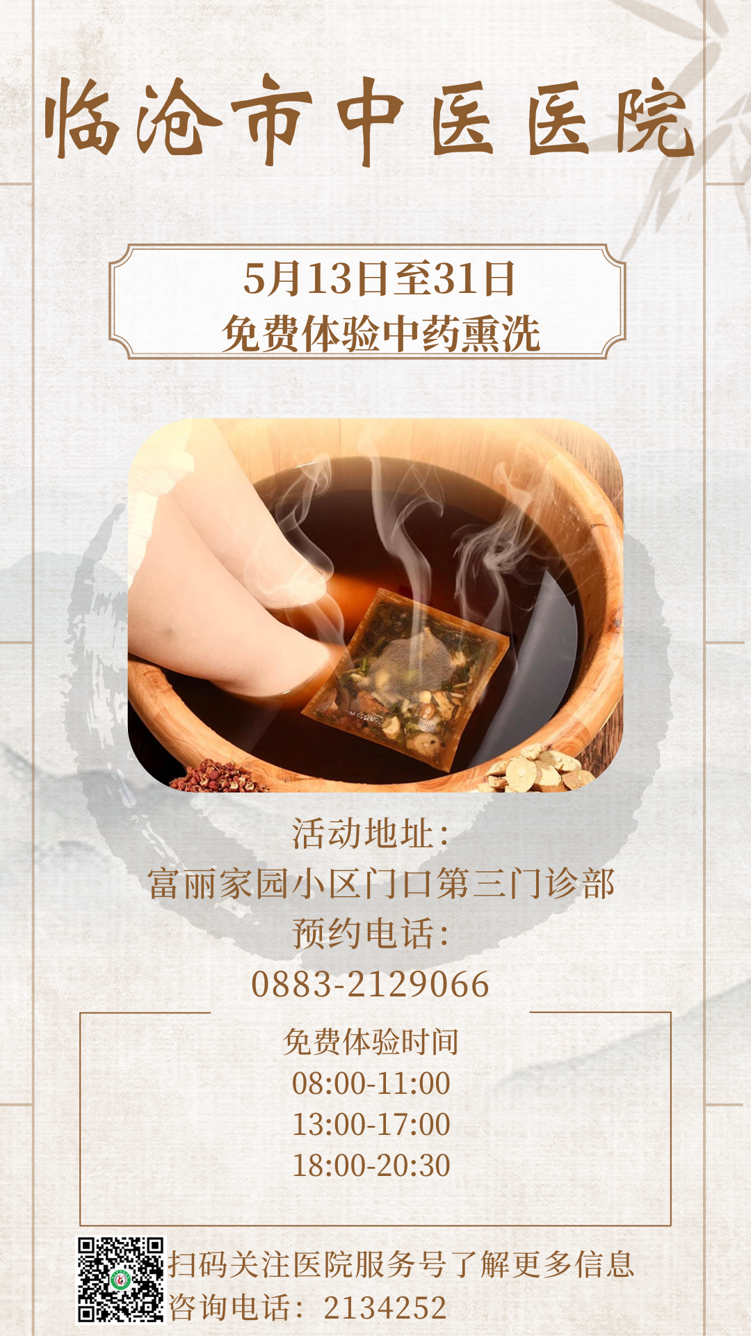 臨滄市中醫醫院第三門診部惠民活動來啦！