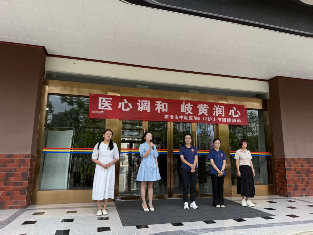 “醫心調和，岐黃潤心”——臨滄市中醫醫院組織開展5·12國際